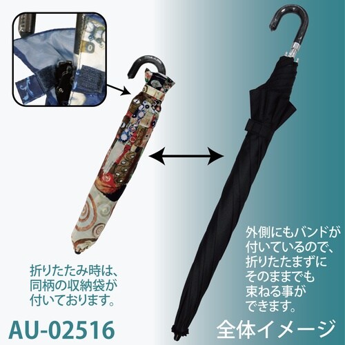 名画折りたたみ傘(クリムト「抱擁」)