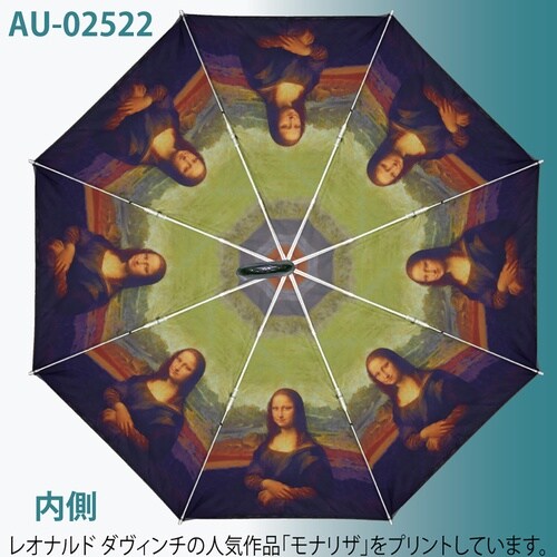 名画折りたたみ傘(ダヴィンチ「モナリザ」)