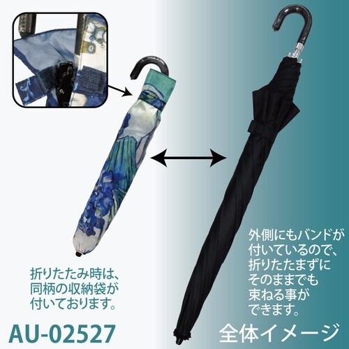 名画折りたたみ傘(ゴッホ「アイリスの花瓶」)