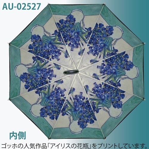 名画折りたたみ傘(ゴッホ「アイリスの花瓶」)
