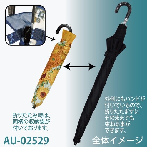 名画折りたたみ傘ゴッホ「ひまわり2」