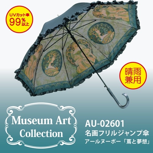 名画フリル傘(アールヌーボー「蔦と夢想」)