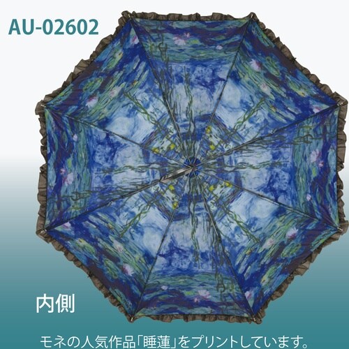名画フリル傘(モネ「睡蓮」)