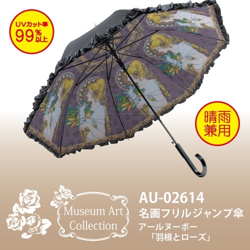 名画フリル傘(アールヌーボー「羽根とローズ」)