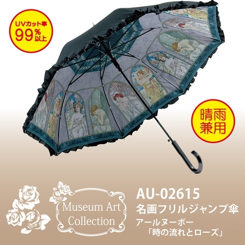 名画フリル傘(アールヌーボー「時の流れとローズ」)