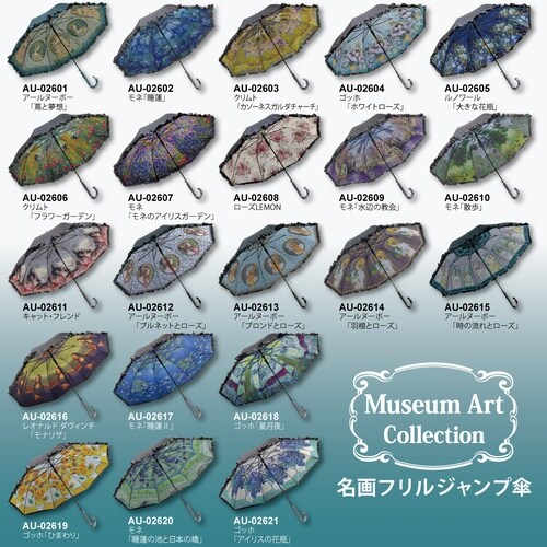 名画フリル傘(アールヌーボー「時の流れとローズ」)