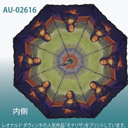 名画フリル傘(ダヴィンチ「モナリザ」)