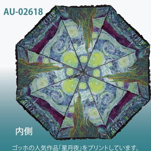名画フリル傘(ゴッホ「星月夜」)