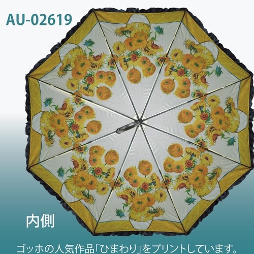 名画フリル傘(ゴッホ「ひまわり」)