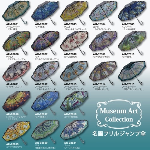 名画フリル傘(ゴッホ「ひまわり」)