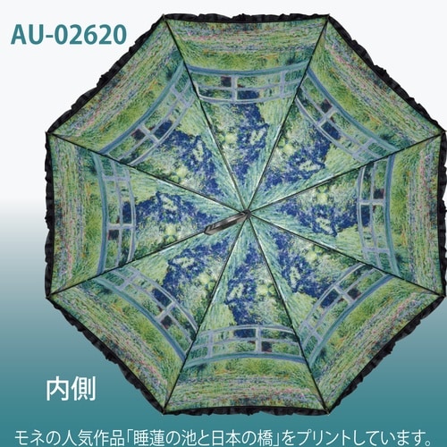 名画フリル傘(モネ「睡蓮の池と日本の橋」)