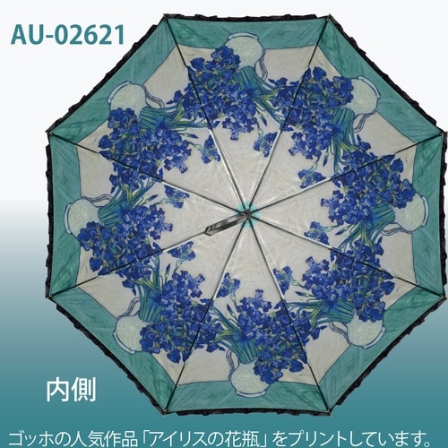 名画フリル傘(ゴッホ「アイリスの花瓶」)