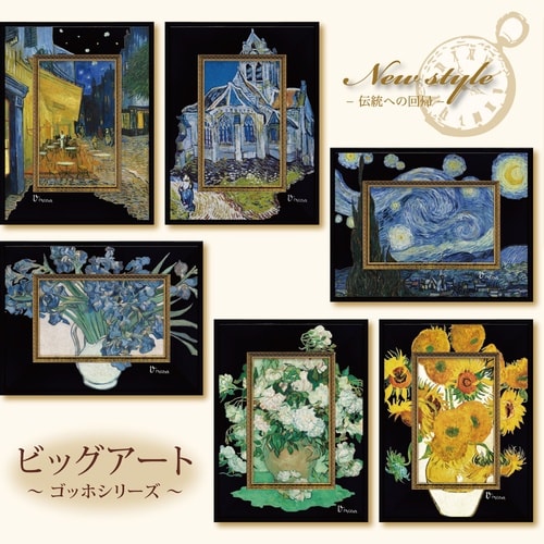 ビッグアートSサイズ(ゴッホ「アイリス」)