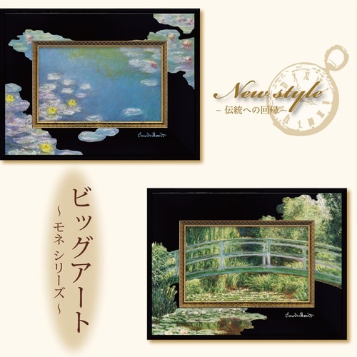 ビッグアートSサイズ(モネ「睡蓮」)