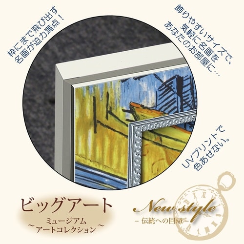 ビッグアート(ゴッホ「夜のカフェテラス」)