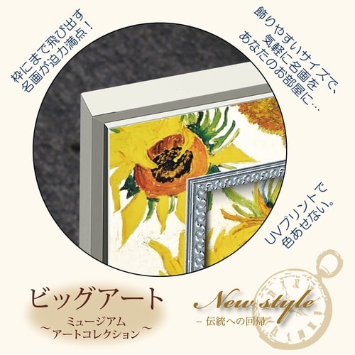 ビッグアート(ゴッホ「ひまわり」)