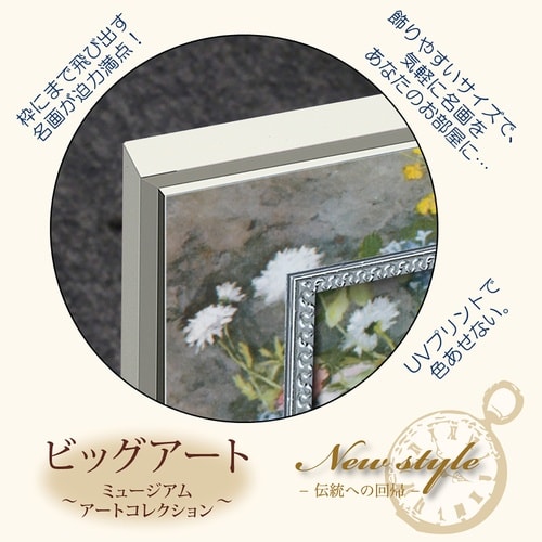 ビッグアート(ルノワール「大きな花瓶」)
