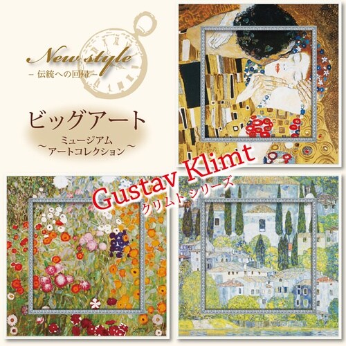 ビッグアート(クリムト「ザ・キス」)