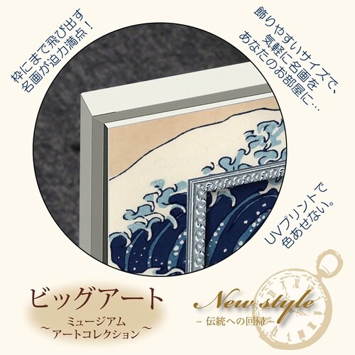 ビッグアート(葛飾 北斎「神奈川沖浪裏」)