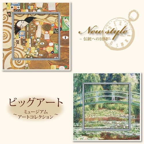 ビッグアート(クリムト「抱擁」)