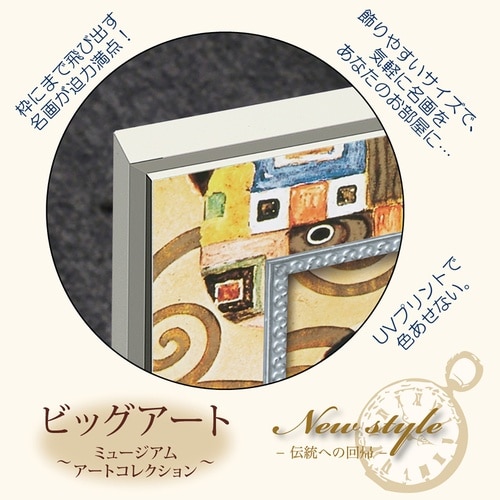 ビッグアート(クリムト「抱擁」)