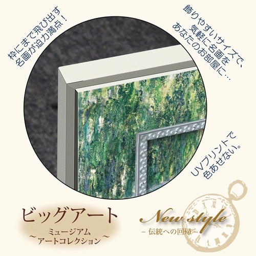 ビッグアート(モネ「睡蓮の池と日本の橋」)