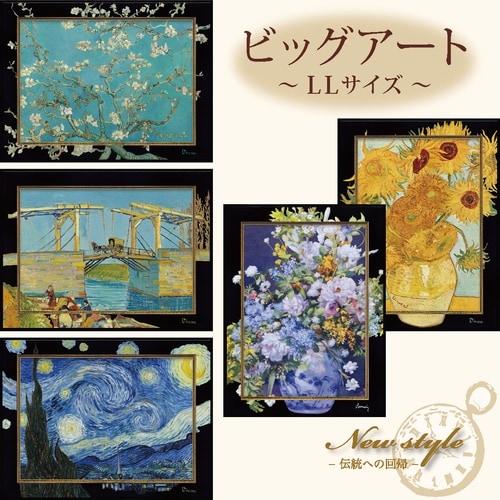ビッグアートLLサイズ(ルノワール「大きな花瓶」)