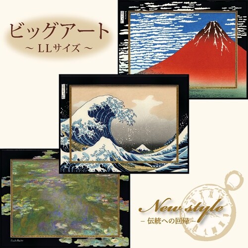 ビッグアートLLサイズ(葛飾北斎「赤富士」)