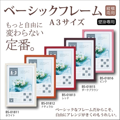 ベーシックフレーム「A3サイズ(ホワイト)」
