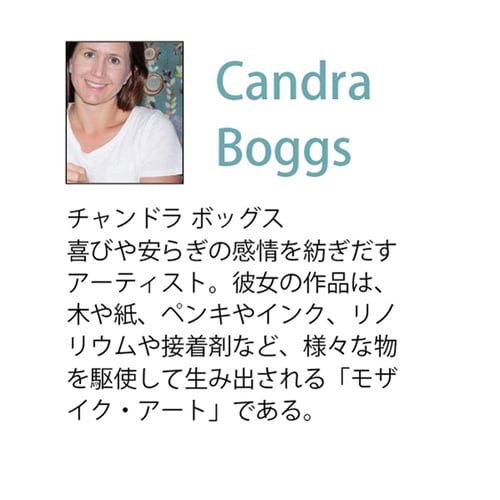 チャンドラ ボッグス「サマー レイン」