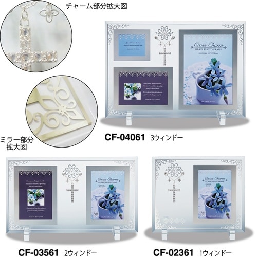 クロスチャーム ガラスフォト「2ウィンドー」
