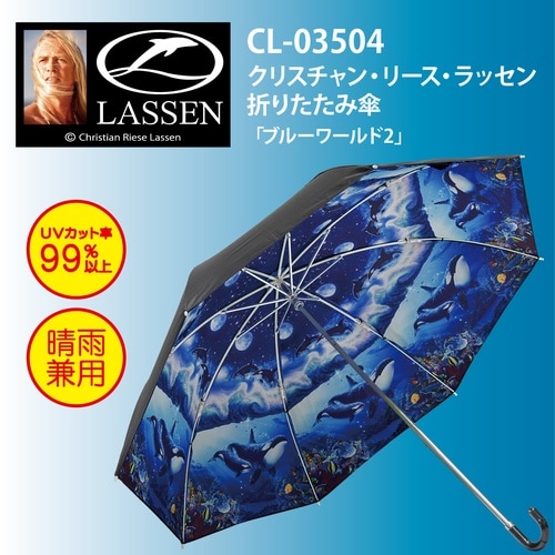 ラッセン 折りたたみ傘「ブルーワールド2」