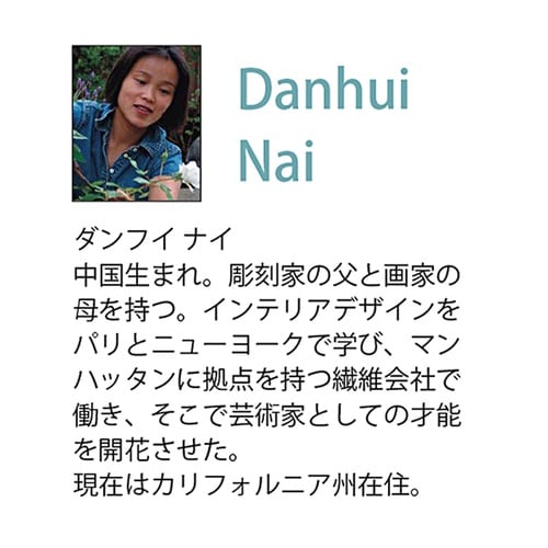 ダンフイ ナイ「ガーデン フルネス」