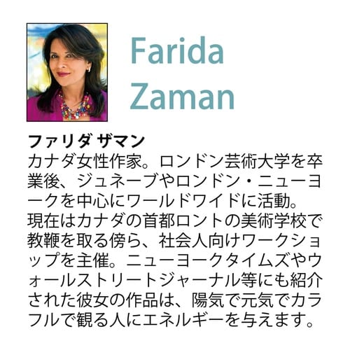 ファリダ ザマン「ハッピー フラワーズ」