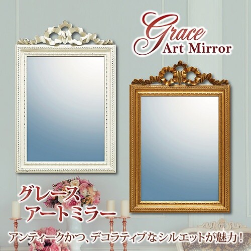 グレースアートミラー「ガリア(Aホワイト)」