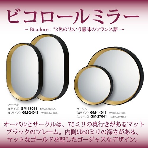 ビコロール ミラー「サークル(Mサイズ)」