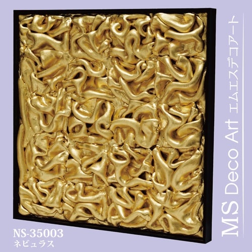エムエス デコアート「ネビュラス」