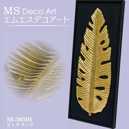 エムエス デコアート「ビッグ リーフ」