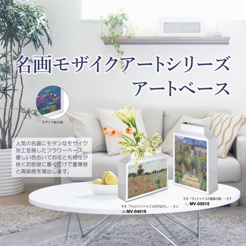 モザイクAベースM「モネ(アルジのひなげし)」