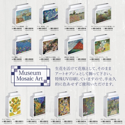 モザイクAベースM「モネ(アルジのひなげし)」