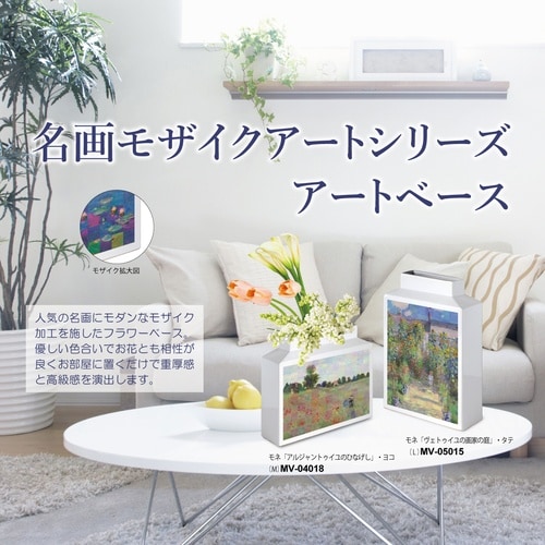 モザイクAベースL「クリムト(サンフラワー)」