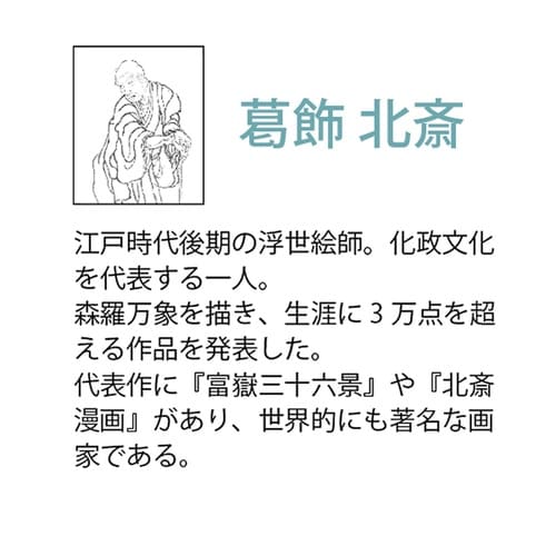 モザイクAベースL「葛飾北斎(凱風快晴)」
