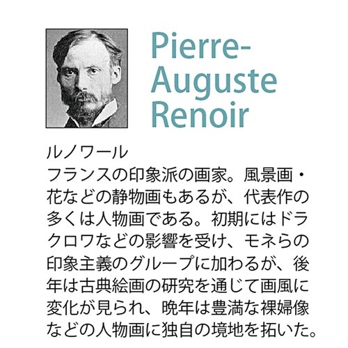 ルノワール「ルグラン嬢の肖像」
