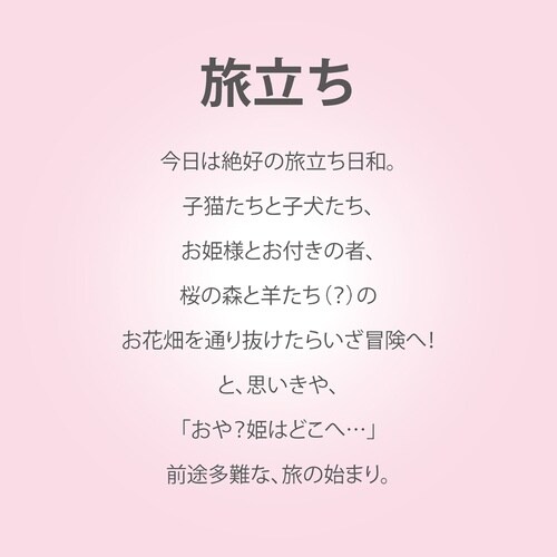 なかの まりの「旅立ち(S)」