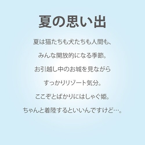 なかの まりの「夏の思い出(S)」