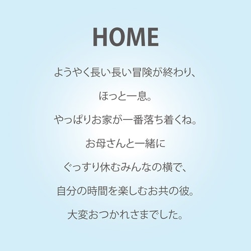 なかの まりの「HOME」