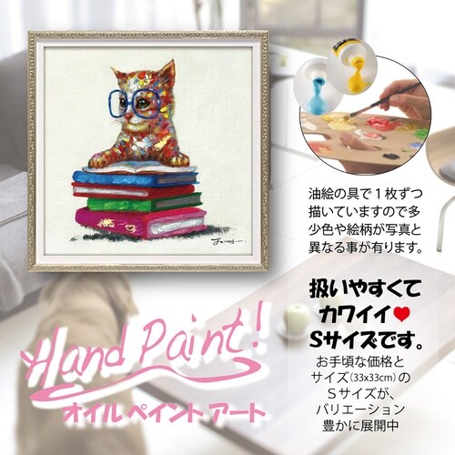 オイルペイント「キャットオンブックス(Sサイズ)」