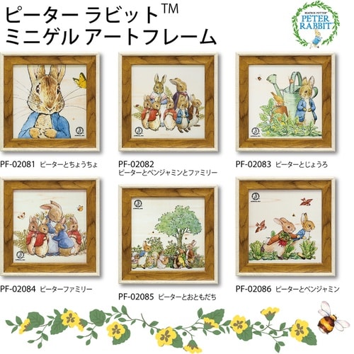 ピーターラビットアート「ピーターとじょうろ」
