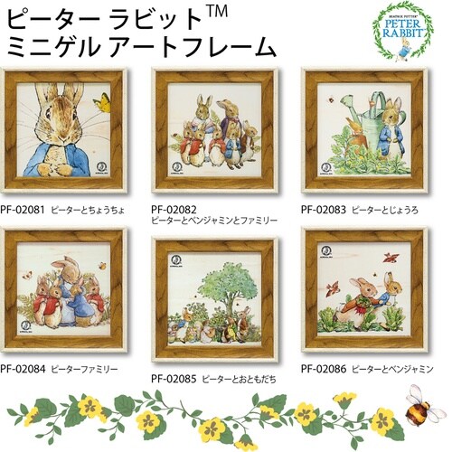 ピーターラビットアート「ピーターファミリー」