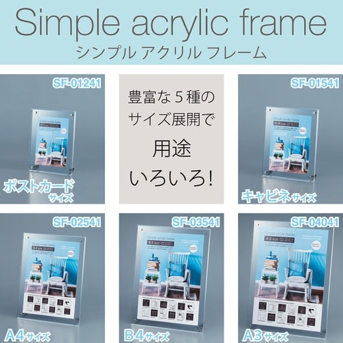 シンプル アクリル フォト「B4サイズ」